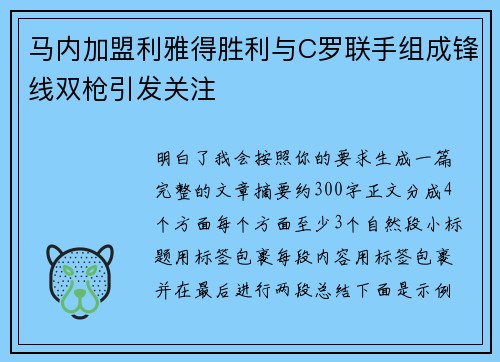 马内加盟利雅得胜利与C罗联手组成锋线双枪引发关注 马内加盟利雅得胜利与C罗联手组成锋线双枪引发关注