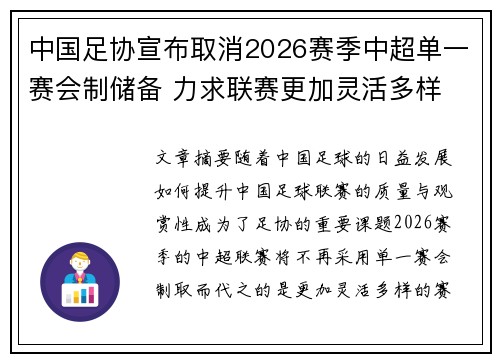 中国足协宣布取消2026赛季中超单一赛会制储备 力求联赛更加灵活多样 中国足协宣布取消2026赛季中超单一赛会制储备 力求联赛更加灵活多样