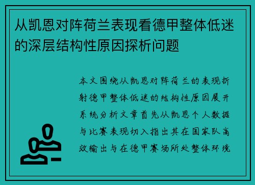 从凯恩对阵荷兰表现看德甲整体低迷的深层结构性原因探析问题 从凯恩对阵荷兰表现看德甲整体低迷的深层结构性原因探析问题