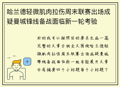 哈兰德轻微肌肉拉伤周末联赛出场成疑曼城锋线备战面临新一轮考验 哈兰德轻微肌肉拉伤周末联赛出场成疑曼城锋线备战面临新一轮考验