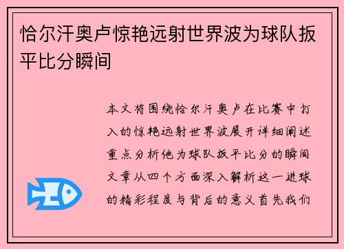 恰尔汗奥卢惊艳远射世界波为球队扳平比分瞬间 恰尔汗奥卢惊艳远射世界波为球队扳平比分瞬间